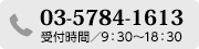 電話受付時間9:30～18:30